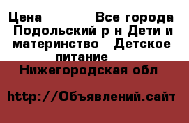 NAN 1 Optipro › Цена ­ 3 000 - Все города, Подольский р-н Дети и материнство » Детское питание   . Нижегородская обл.